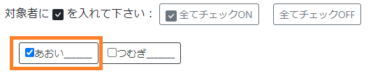 連絡-対象児童の選択