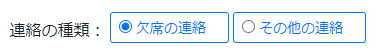 連絡-連絡の種類