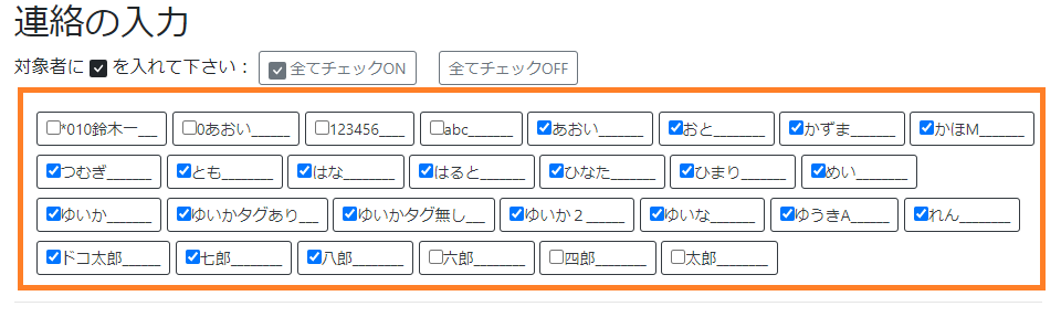 連絡-対象児童の選択