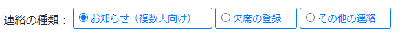 連絡-連絡の種類