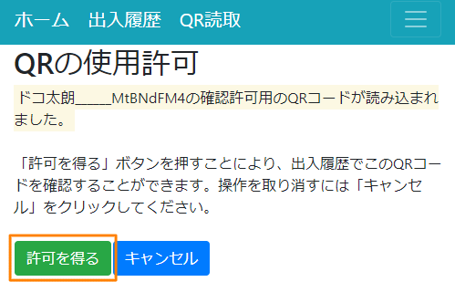 許可-送信許可を得る