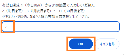 許可-日数入力