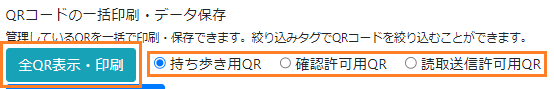 全QR表示印刷