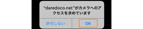 QR読取-カメラ許可