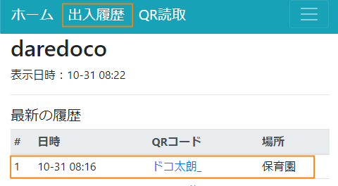 QR読取-出入履歴