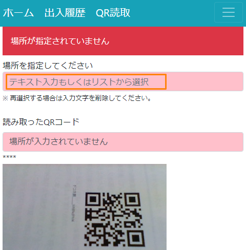 QR読取-場所