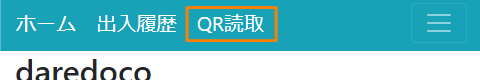 QR読取-メニュー