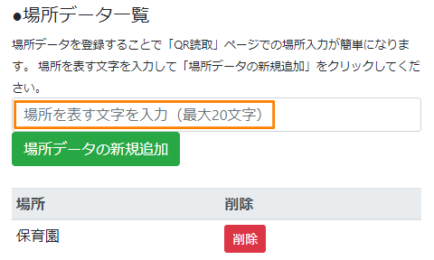 QR読取-場所登録